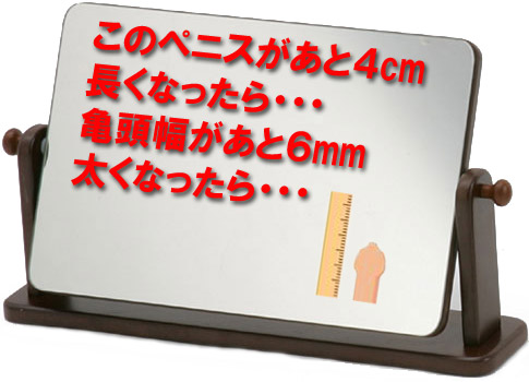 ���̃y�j�X������4cm�����Ȃ�����E�E�E�T����������6mm�����Ȃ�����E�E