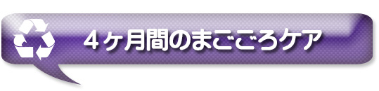 4�����Ԃ̂܂�����P�A